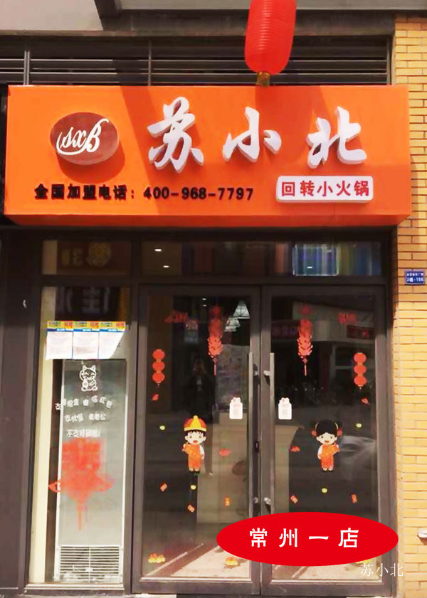 常州门店