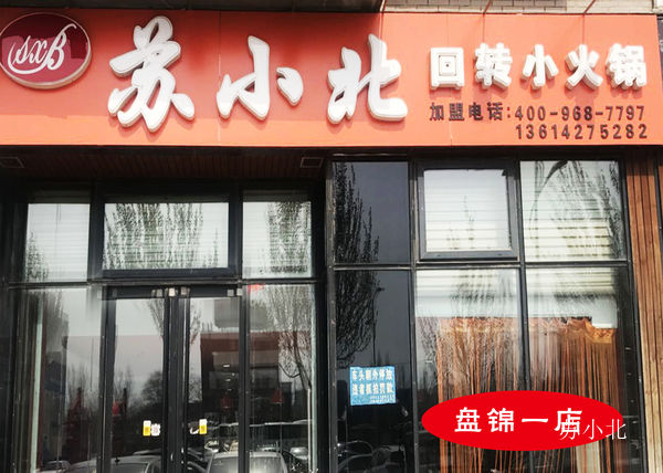 盘锦门店